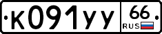 %D0%9A091%D0%A3%D0%A366