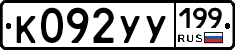 %D0%9A092%D0%A3%D0%A3199