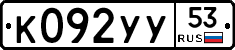 %D0%9A092%D0%A3%D0%A353