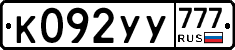 %D0%9A092%D0%A3%D0%A3777