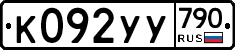 %D0%9A092%D0%A3%D0%A3790