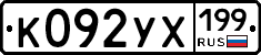 %D0%9A092%D0%A3%D0%A5199