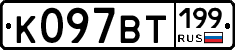 %D0%9A097%D0%92%D0%A2199