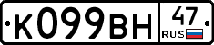 %D0%9A099%D0%92%D0%9D47