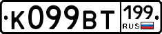%D0%9A099%D0%92%D0%A2199