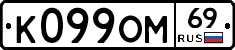 %D0%9A099%D0%9E%D0%9C69