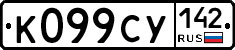 %D0%9A099%D0%A1%D0%A3142