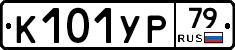 %D0%9A101%D0%A3%D0%A079