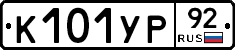 %D0%9A101%D0%A3%D0%A092
