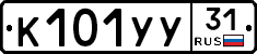 %D0%9A101%D0%A3%D0%A331