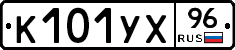 %D0%9A101%D0%A3%D0%A596