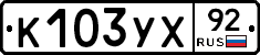 %D0%9A103%D0%A3%D0%A592