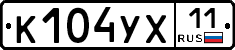 %D0%9A104%D0%A3%D0%A511