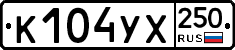 %D0%9A104%D0%A3%D0%A5250