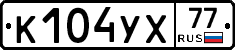 %D0%9A104%D0%A3%D0%A577