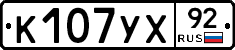 %D0%9A107%D0%A3%D0%A592
