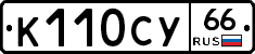 %D0%9A110%D0%A1%D0%A366