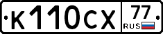 %D0%9A110%D0%A1%D0%A577