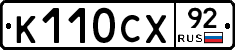 %D0%9A110%D0%A1%D0%A592