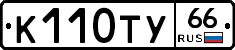 %D0%9A110%D0%A2%D0%A366