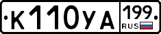 %D0%9A110%D0%A3%D0%90199
