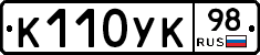 %D0%9A110%D0%A3%D0%9A98