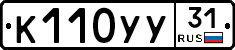 %D0%9A110%D0%A3%D0%A331
