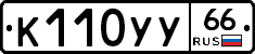 %D0%9A110%D0%A3%D0%A366