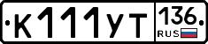 %D0%9A111%D0%A3%D0%A2136
