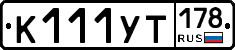 %D0%9A111%D0%A3%D0%A2178