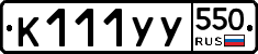 %D0%9A111%D0%A3%D0%A3550