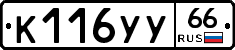 %D0%9A116%D0%A3%D0%A366