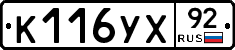 %D0%9A116%D0%A3%D0%A592