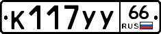 %D0%9A117%D0%A3%D0%A366