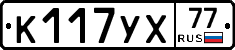 %D0%9A117%D0%A3%D0%A577
