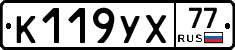 %D0%9A119%D0%A3%D0%A577