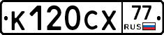 %D0%9A120%D0%A1%D0%A577