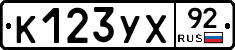 %D0%9A123%D0%A3%D0%A592