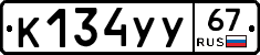 %D0%9A134%D0%A3%D0%A367