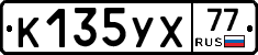 %D0%9A135%D0%A3%D0%A577