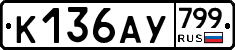 %D0%9A136%D0%90%D0%A3799