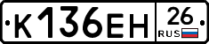 %D0%9A136%D0%95%D0%9D26