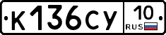 %D0%9A136%D0%A1%D0%A310