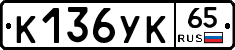 %D0%9A136%D0%A3%D0%9A65