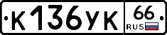 %D0%9A136%D0%A3%D0%9A66