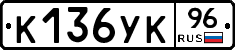 %D0%9A136%D0%A3%D0%9A96
