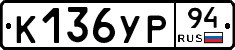 %D0%9A136%D0%A3%D0%A094