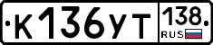 %D0%9A136%D0%A3%D0%A2138