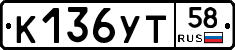 %D0%9A136%D0%A3%D0%A258