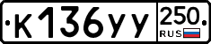 %D0%9A136%D0%A3%D0%A3250
